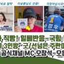 이재명TV 공식채널 MC 오창석-오윤혜 발탁 이미지