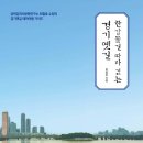 광주여인숙 | 한강물길 따라 (2025) - 걷는 경기옛길