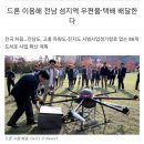 드론 이용해 전남 섬지역 우편물,택배 배달한다 이미지