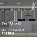 일광척정형외과의원 네이버블로그