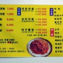 일구칠구 동태 매운탕 이미지