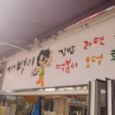 꺼벙이분식 - 36116 | 꺼벙이분식