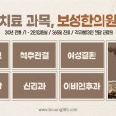 보성한의원 이미지