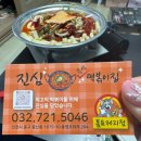 진심즉석떡볶이집톰&제리점 | 영종도 즉석떡볶이 맛집 / 진심즉석떡볶이집 (배달만 3번째 주문 후기)