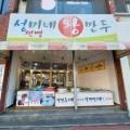 성미네왕만두