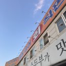 지북동송어 이미지
