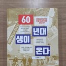 [별자리학습] 그리스 비극으로 세상을 보다 | [김경록의 『60년대생이 온다』를 읽다 2편] 무엇을 준비해야 하는가?