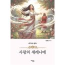 세레나데 쇼핑하우