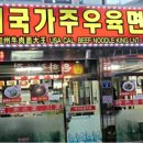 미국가주우육면대왕송화강 이미지