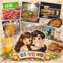 고경례김밥전문점 | 경주 1박2일 맛집 여행: 황리단길 교리김밥, 다과와 휘낭시에, 운수대통 닭갈비 솔직 후기