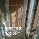 고려동물약품 | 광주입주청소 탄벌동 신축아파트 24평 입주청소 후기