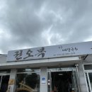 권오복분틀메밀국수 | 강릉 권오복 분틀 메밀국수