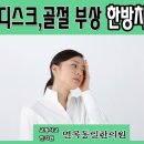 면목동일한의원 이미지