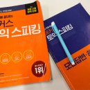 토스어학원봉담캠퍼스학원 | 대구토익스피킹학원 현강 듣고 1트에 토스 IH 달성한 후기!