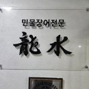 용수민물장어 이미지