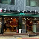 참숯나라 갈비마을 이미지