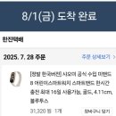 8;8밧데리 | 샤오미미밴드8과 갤럭시워치8 사용 후기