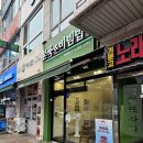본죽&비빔밥 인천검암점 | 검암동 죽집 본죽&amp;비빔밥 소불고기나물비빔밥 맛있음 내돈내산후기