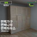 통풍 잘 되는 편백나무 갤러리 옷장 은은한 편백 향까지 편백 하우스