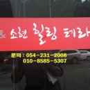 소현힐링테라피