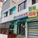 진미식당 | [간장게장 맛집] 진미식당 방문 후기🦀