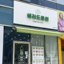 샐러드로씬 이미지