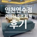 와이빌딩 | 인천 와이산후조리원 연수점 VVIP룸 후기