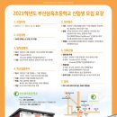부산삼육초등학교