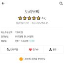 토리모찌 이미지