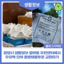 중마동주민센터 | 광양시 생활정보 중마동 주민센터에서 우유팩 모아 종량제봉투로 교환하기