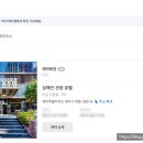 삼해인 관광호텔 이미지
