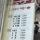와!소문난떡볶이