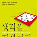 생각대로