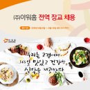 (주)아워홈 이미지