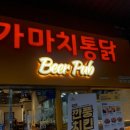 가마치통닭길동 | [길동]가마치통닭@길동 회식 장소 추천 & 치킨 맛집