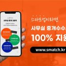 주식회사부동산중개법인스매치 이미지
