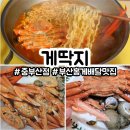연제구-196 | 부산홍게 맛집 게딱지 중부산점 포장 솔직후기