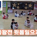 용인대정진태권도장 이미지