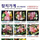 참치가게 - 광주시 파발로 210-1 | 참치가게