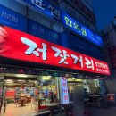 저잣거리생고기 - 북구 화동13길 1 | 저잣거리생고기