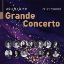 JW 창단기념음악회 Grande Concerto 이미지