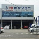 금강모터스 이미지