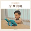 임실영어체험학습센터 | 밀크티아이 학습 체험 후기 4세 한글 수학 영어까지