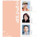 월간 『수필과 비평』 2019년 7월호[제213호]의 신인상 당선작가분들을 소개합니다. 이미지