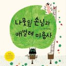 [후기] 육아종합지원센터 숲체험 자연이 숨쉬는 숲놀이 참여후기| 청량산 유아숲체험원 주차정보