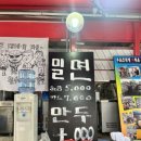 원수산부산밀면 이미지