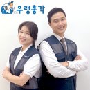 전주에어컨청소세탁기청소우렁총각