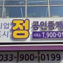 기업도시정공인중개사사무소 | 믿고 맡기는 원주기업도시 공인중개사, 내 집 마련부터 투자까지