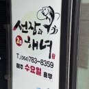 선장과해녀 | 선장과해녀 제주 함덕 해수욕장 해산물 오션뷰 맛집 후기!