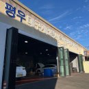 평우 대구개인택시복지정비센터 이미지